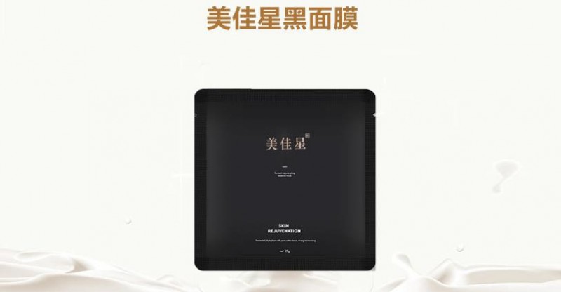 美佳星黑色泡泡面膜 OEM贴牌 代加工 山东 庆葆堂