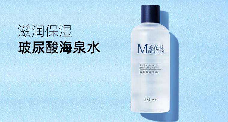 美葆林玻尿酸海泉水 OEM贴牌 代加工 山东 庆葆堂