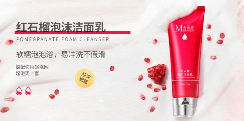 红石榴洁面乳 OEM贴牌 代加工 山东 庆葆堂
