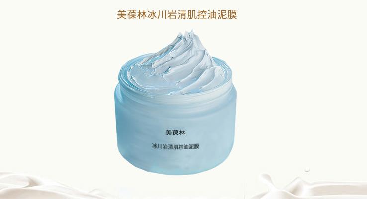 美葆林冰川岩清肌控油泥膜 OEM贴牌 代加工 山东 庆葆堂