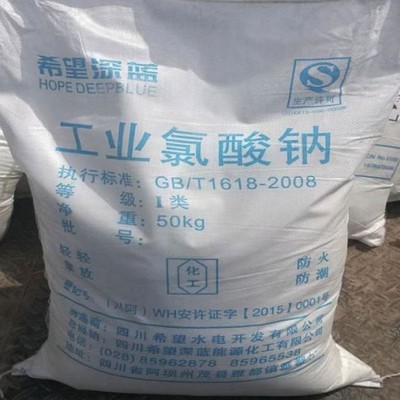 污水处理国标氯酸钠销售厂家现货供应价格实惠