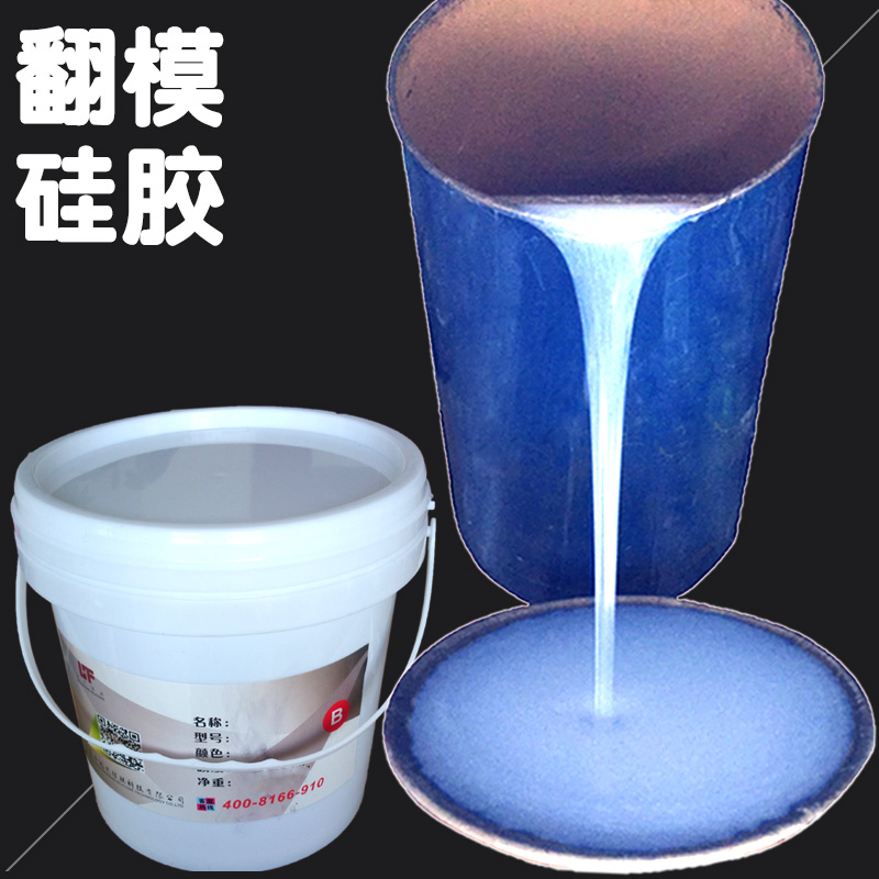 加成型食品级模具硅胶 半透明 双组份 制作烘焙模具