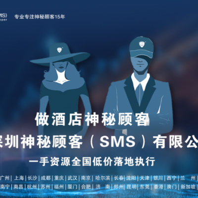 深圳神秘顾客（SMS）开展西藏拉萨旅游市场第三方调查