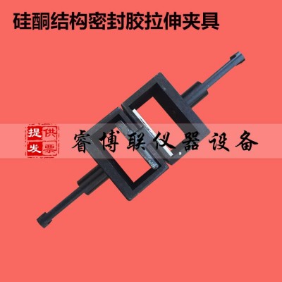 建筑密封胶拉伸夹具GB16776