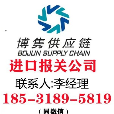 天津药材进口报关公司