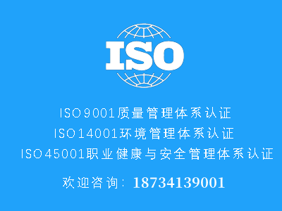 北京ISO三体系认证有哪些主要特点和要求
