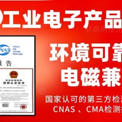 北京专业做工业产品的检测报告