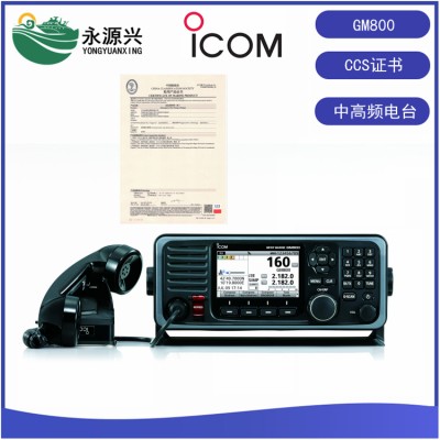 进口ICOM艾可慕GM800船用A级DSC中高频电台