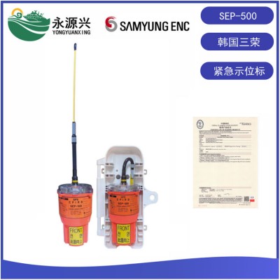 SAMYUNG三荣SEP-500卫星应急无线电示位标