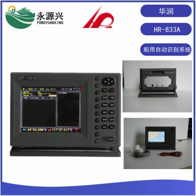 华润HR-833A船用AIS自动识别系统导航仪