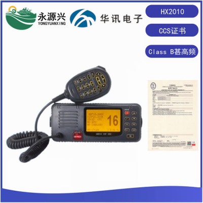 供应华讯HX2010船用VHF甚高频电台CCS船检