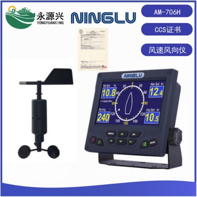AM706-H船用风向风速仪CCS船检
