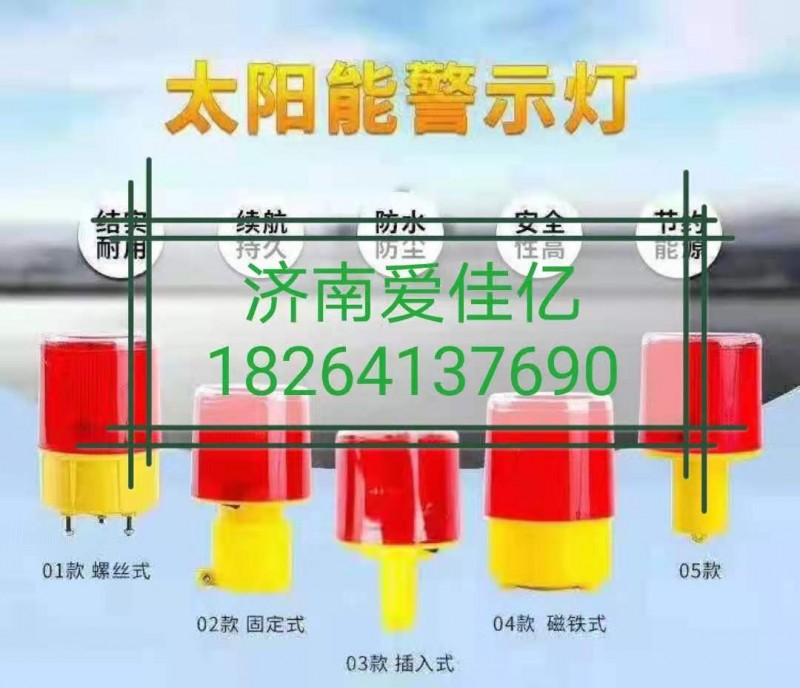 爱佳亿塔吊太阳能警示灯施工障碍灯路障路锥闪灯施工爆闪信号灯
