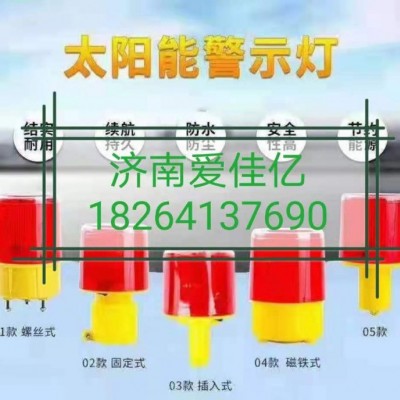 爱佳亿塔吊太阳能警示灯施工障碍灯路障路锥闪灯施工爆闪信号灯