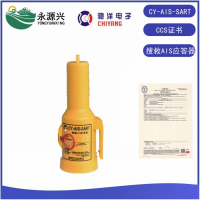 AIS应答器CY-AIS-SART船舶搜救AIS应答器