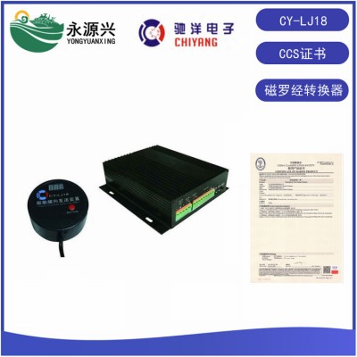 船用首向发送装置CY-LJ18磁罗经转换器
