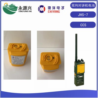 日本JRC JHS-7双向无线电话电池CCS证书