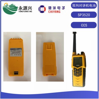 SAILOR SP3520双向无线电话电池CCS证书