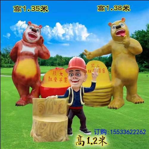 户外熊出没座椅卡通雕塑幼儿园商场大型摆件园林景观玻璃钢装饰品
