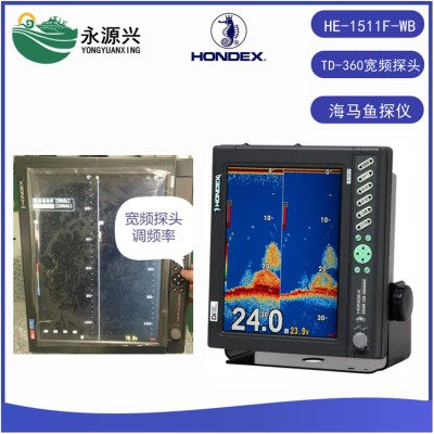HONDEX海马HE-1511F-WB-Bo变频鱼探仪