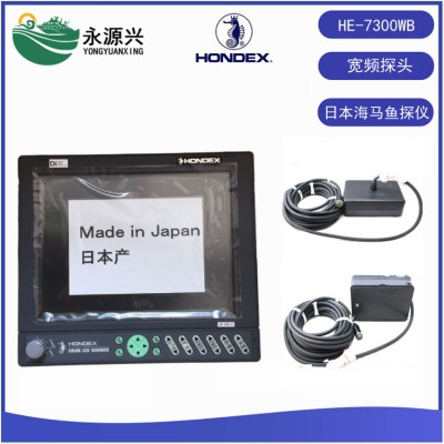 进口HONDEX海马HE-7300WB-ID船用渔探仪