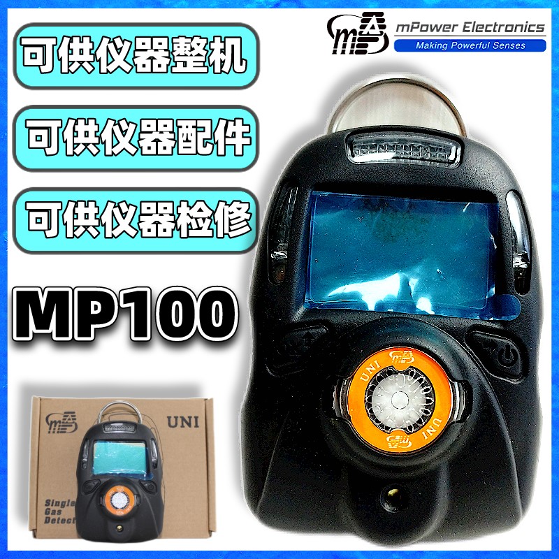 美国盟莆安MP100便携式单一有毒有害检测仪