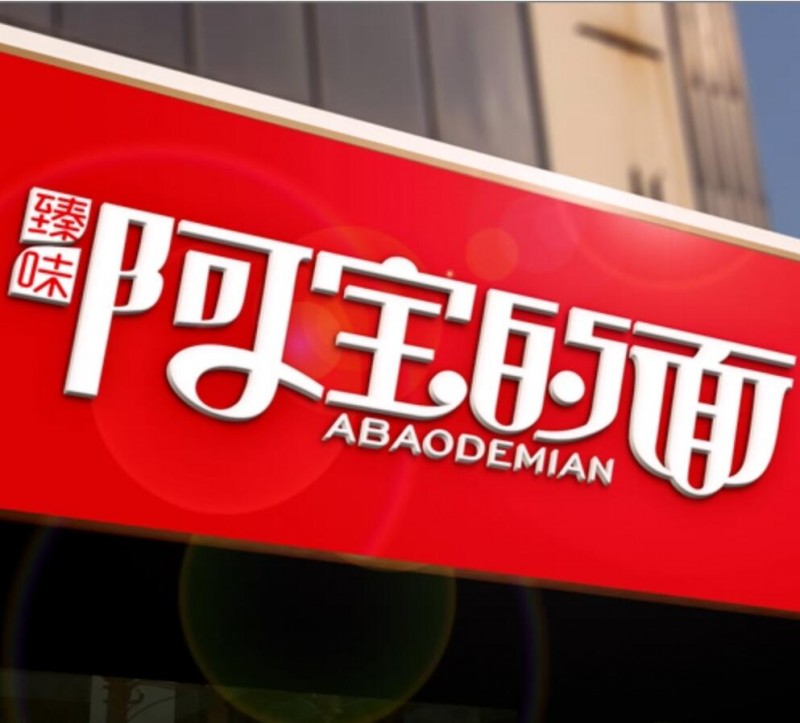 乌鲁木齐餐饮VI设计logo设计美无画很专业
