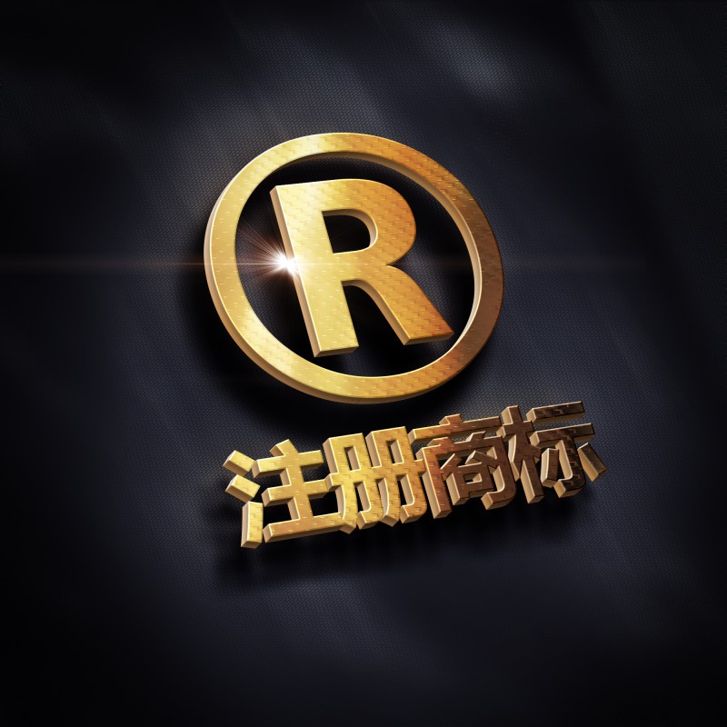 乌鲁木齐注册商标驳回复审成功率高吗