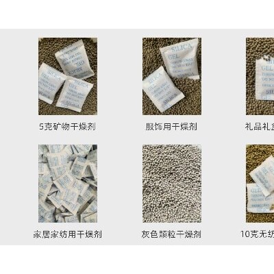 供应服装箱包用干燥剂皮革纺织品粘土干燥剂源头厂大量批发