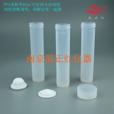 特氟龙PFA消解管细长型可配赶酸仪使用