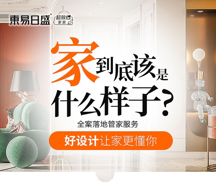 装修公司/全案设计“引领家装行业标准” 国民信赖品牌