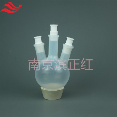特氟龙三颈烧瓶PFA半透明标准口可定制