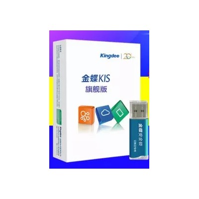 深圳金蝶代理商-深圳金蝶软件