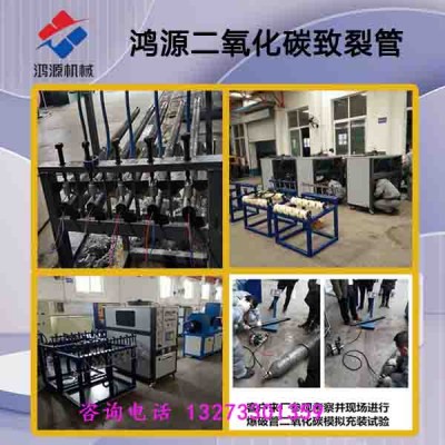 泸州供应鸿源牌路面二氧化碳爆破设备