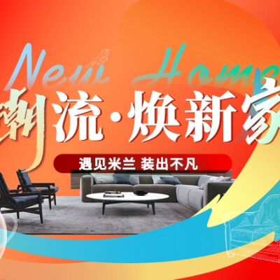 “遇见米兰，装出不凡”别墅大宅装修/东易日盛四月份活动