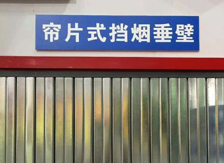 河北挡烟垂壁厂家，任丘电动挡烟垂壁厂家