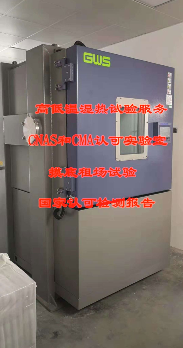 北京高低温工作贮存温度实验室CNAS测试报告
