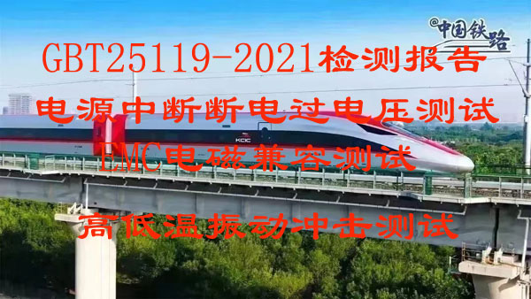 北京GBT25119-2021产品认证CNAS报告