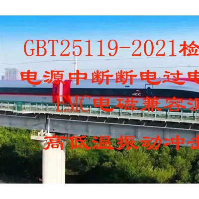 北京GBT25119-2021产品认证CNAS报告