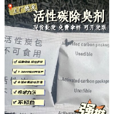 厂家批发除臭剂箱包手袋用吸味剂皮具布艺用除味剂一件代发