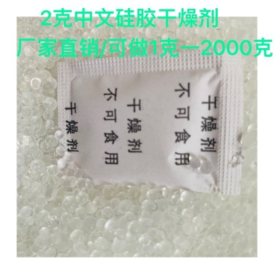 厂供防潮珠干燥剂 东莞硅胶干燥剂厂 服饰用吸湿干燥剂