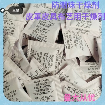 厂家供深圳硅胶干燥剂 服饰用干燥剂针织衫用防潮干燥剂一件代发