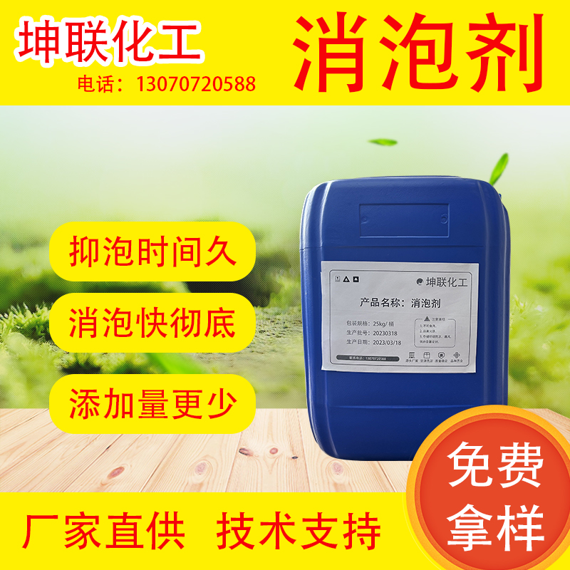 矿物油消泡剂 涂料油漆油墨造纸清洗剂工业循环水处理纺织印染