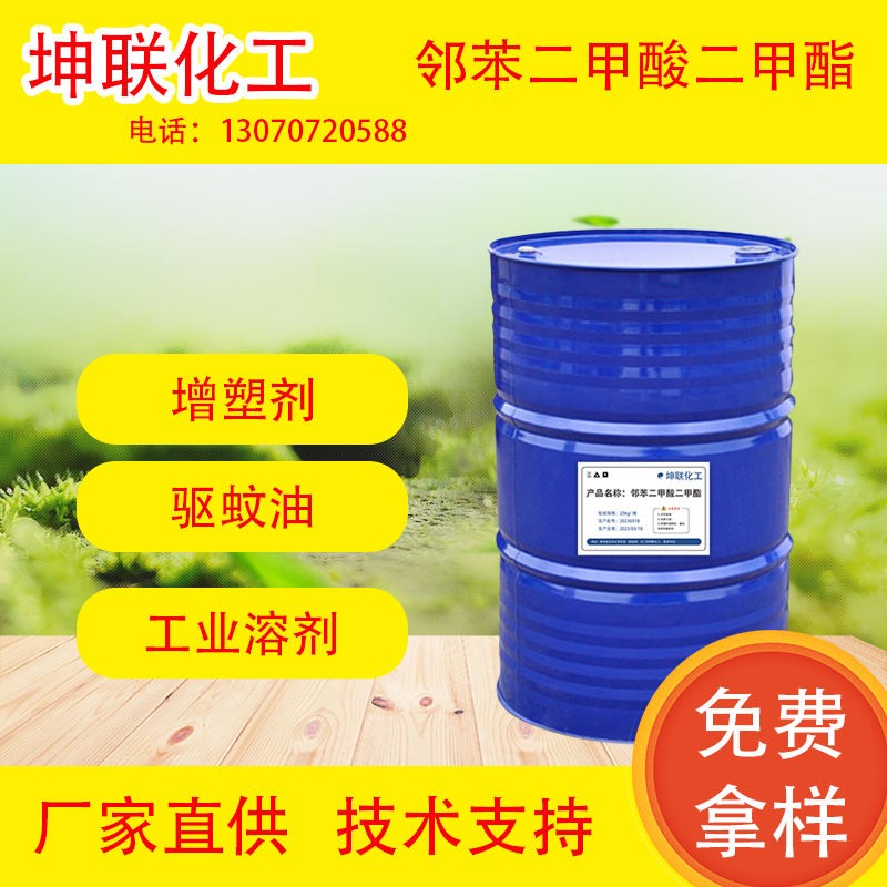 邻苯二甲酸二甲酯PVC增塑剂软化剂驱蚊油DMP交联剂日化塑料