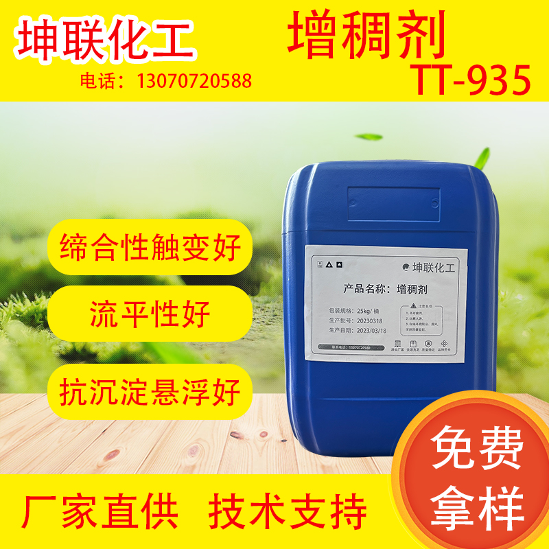 TT-935改性碱溶胀缔合型增稠剂水性涂料乳胶漆胶黏剂