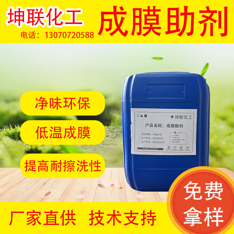 乳液净味成膜助剂 醇酯十二 水性涂料乳胶漆油墨降低成膜温度
