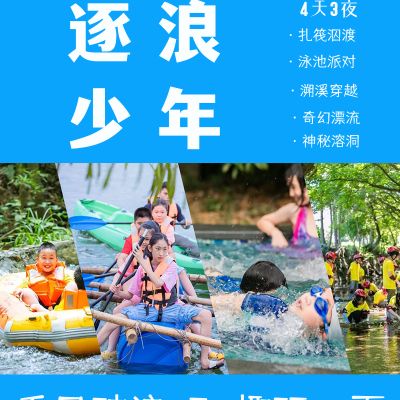 苏州研学旅行青少年暑期夏令营户外探索水上拓展体验课开营了