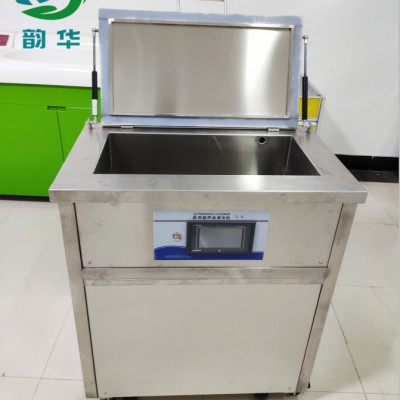 韵华一体式不锈钢超声波清洗机