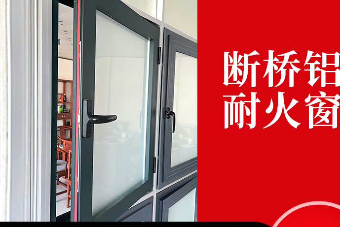 任丘断桥铝防火窗厂家,铝制非隔热防火窗厂家