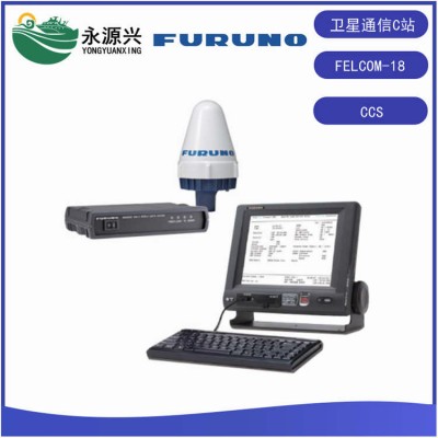 进口古野FELCOM-18卫星通信C站提供CCS船检